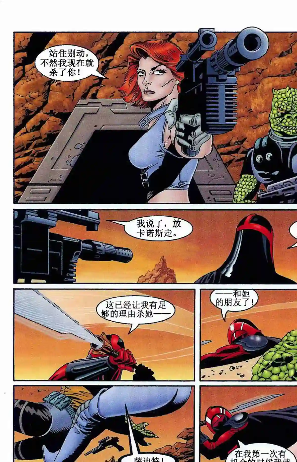 星球大战：血红帝国第06卷