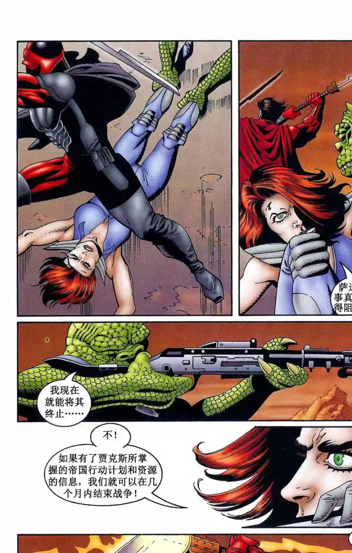 星球大战：血红帝国第06卷