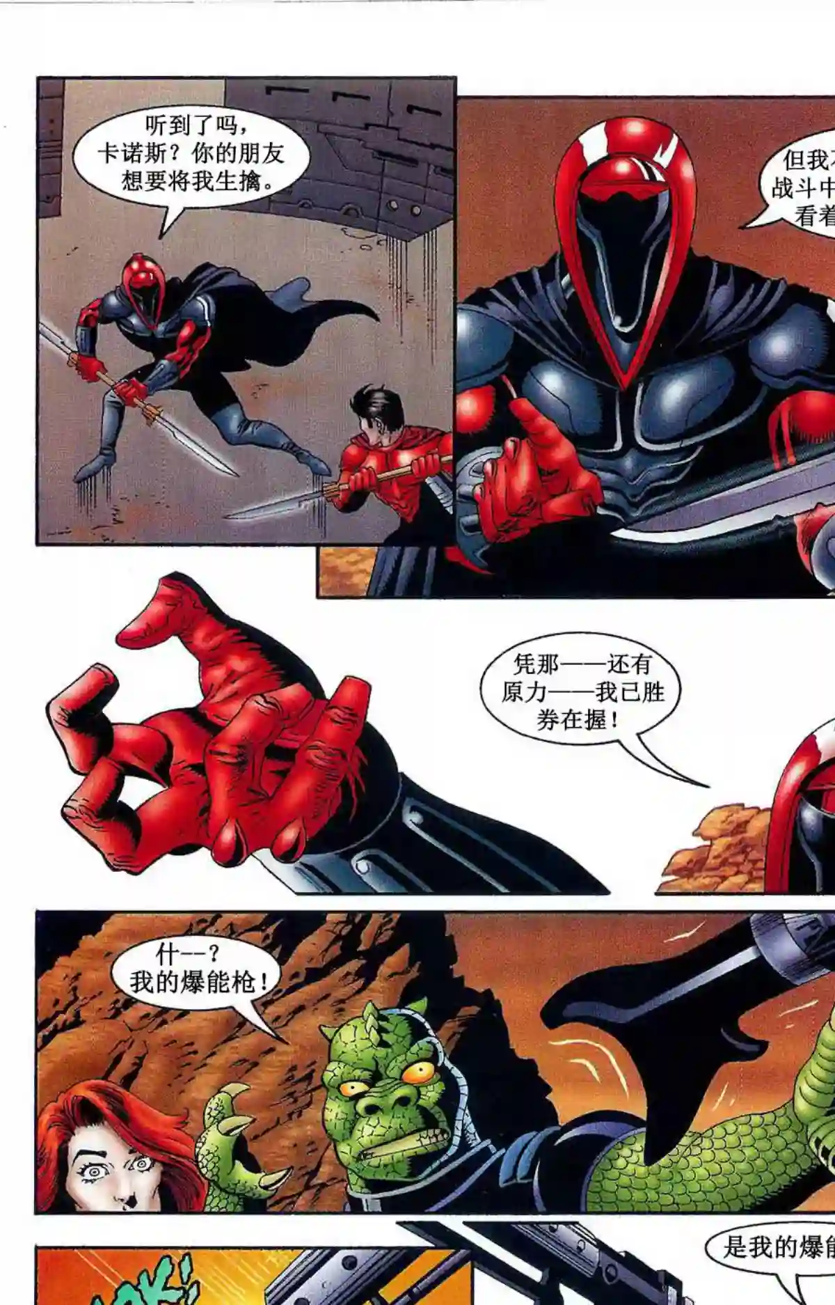 星球大战：血红帝国第06卷