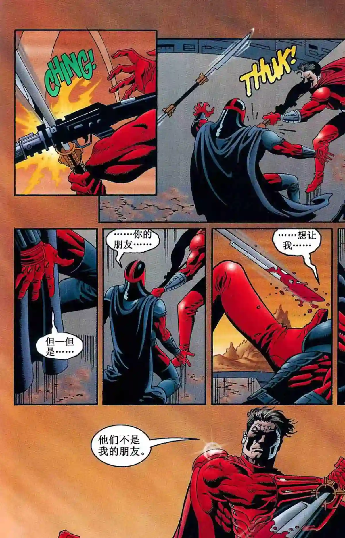 星球大战：血红帝国第06卷