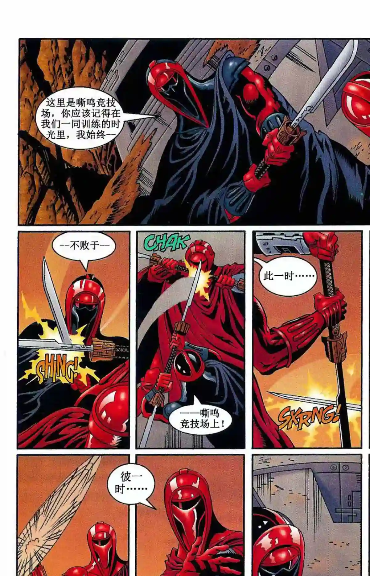 星球大战：血红帝国第06卷