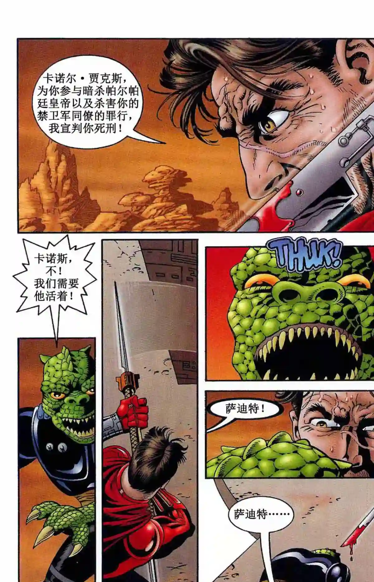 星球大战：血红帝国第06卷