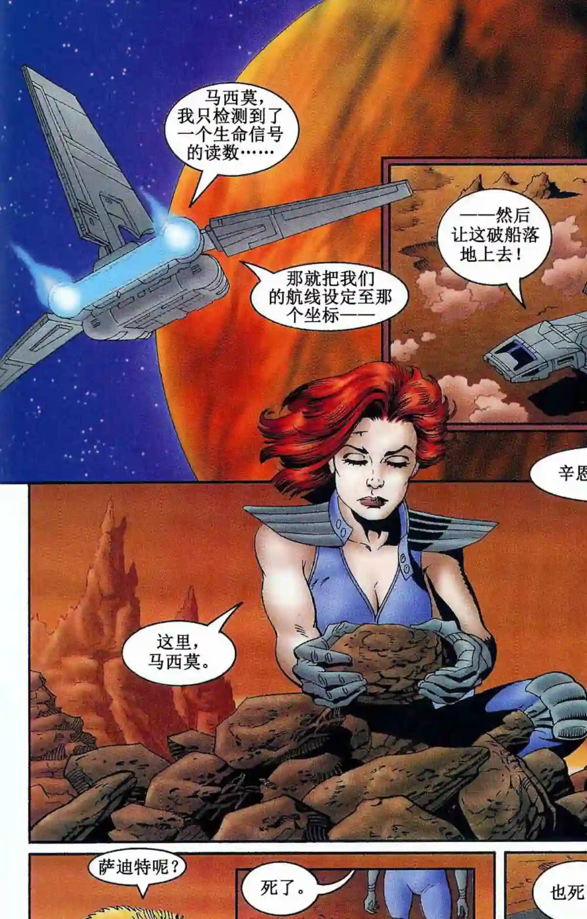 星球大战：血红帝国第06卷