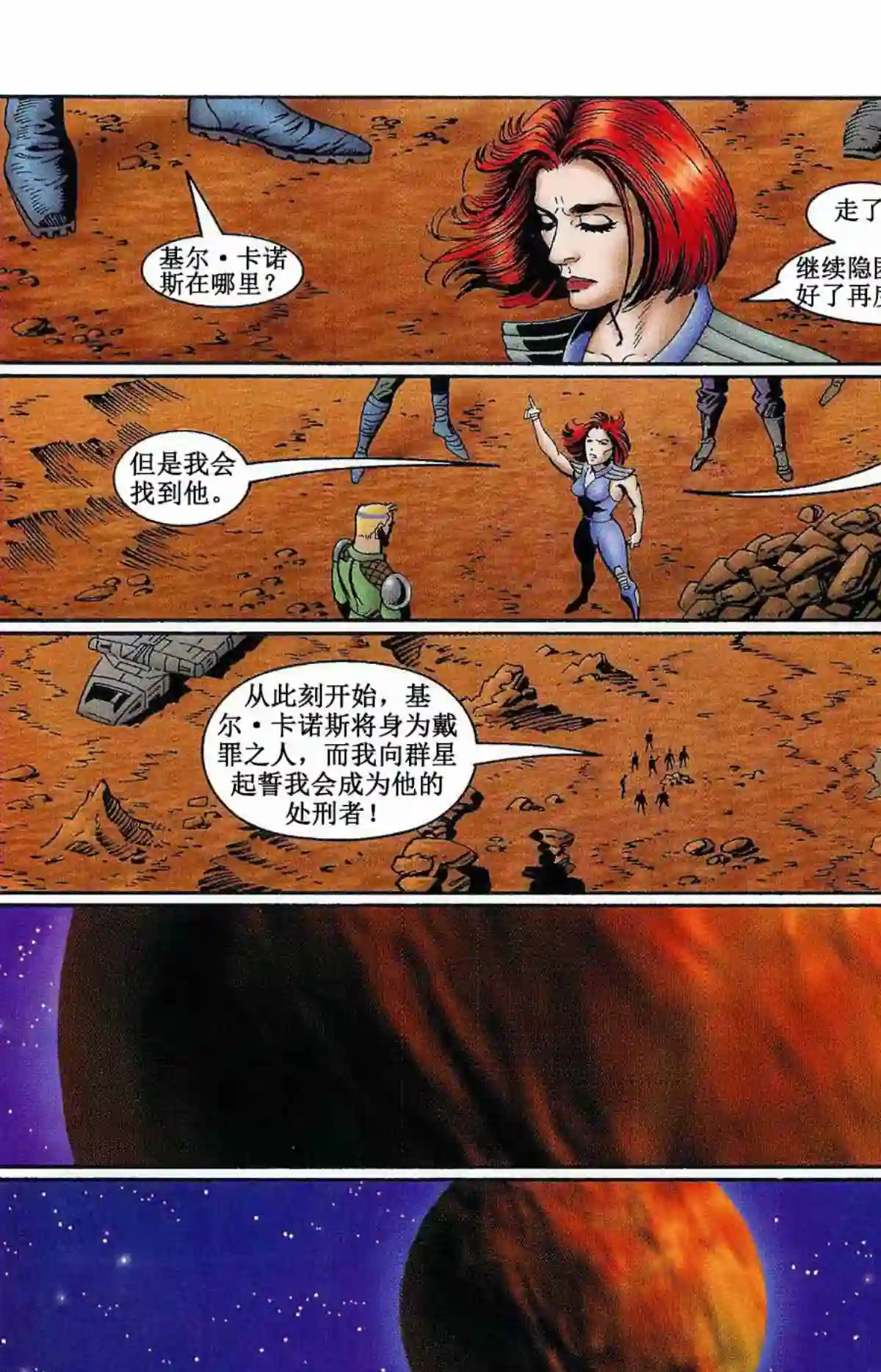 星球大战：血红帝国第06卷