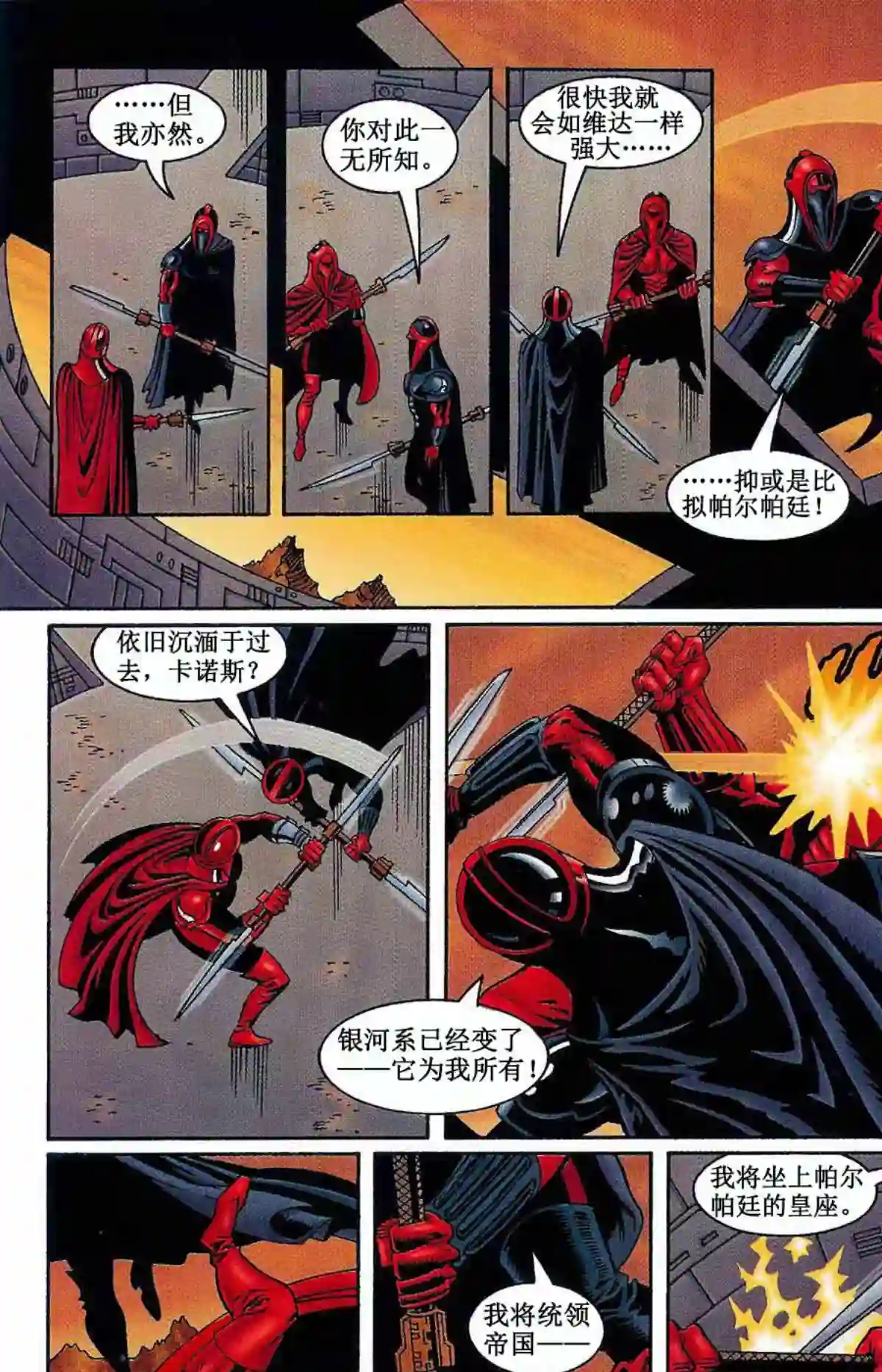 星球大战：血红帝国第06卷