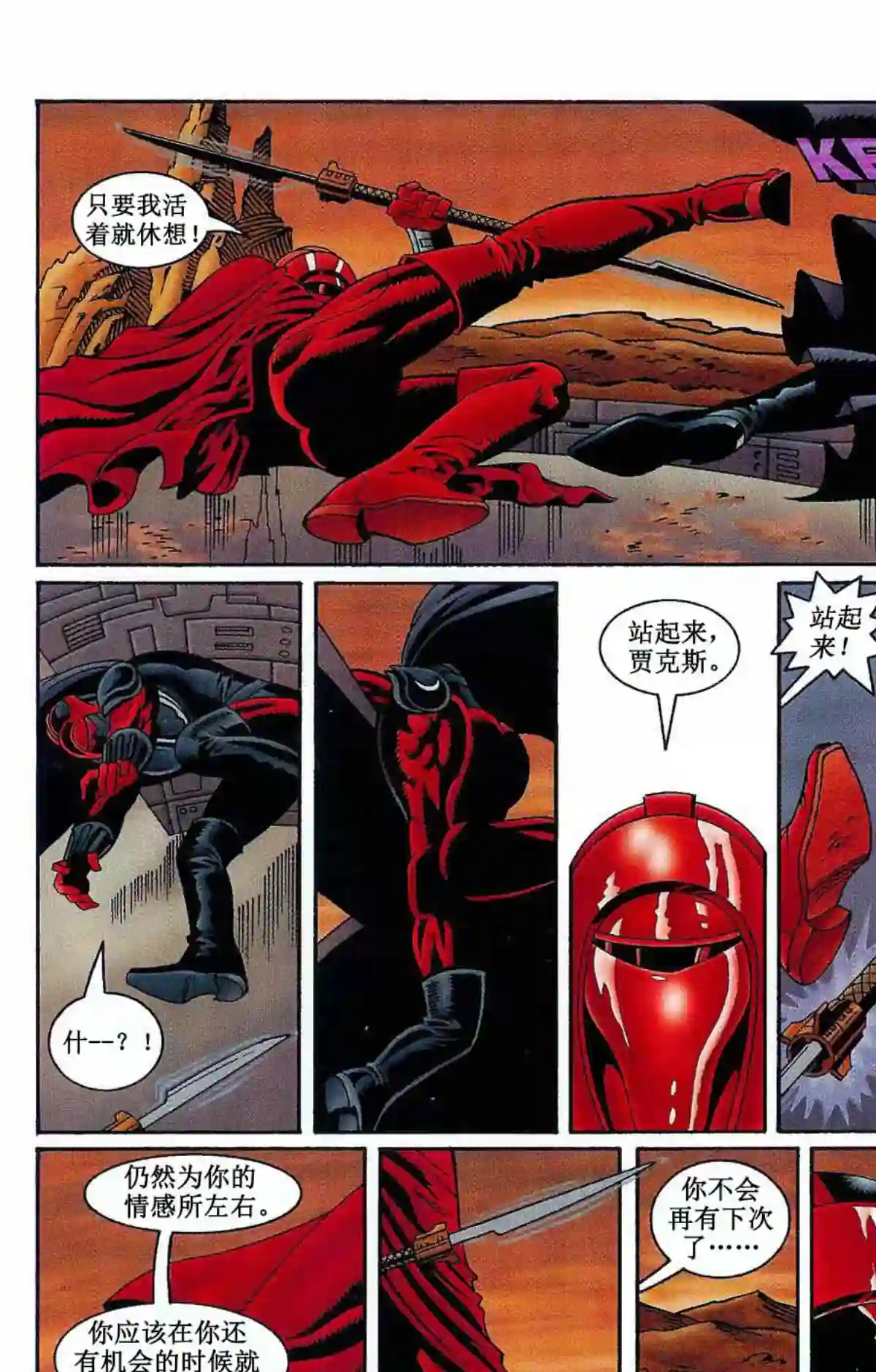 星球大战：血红帝国第06卷