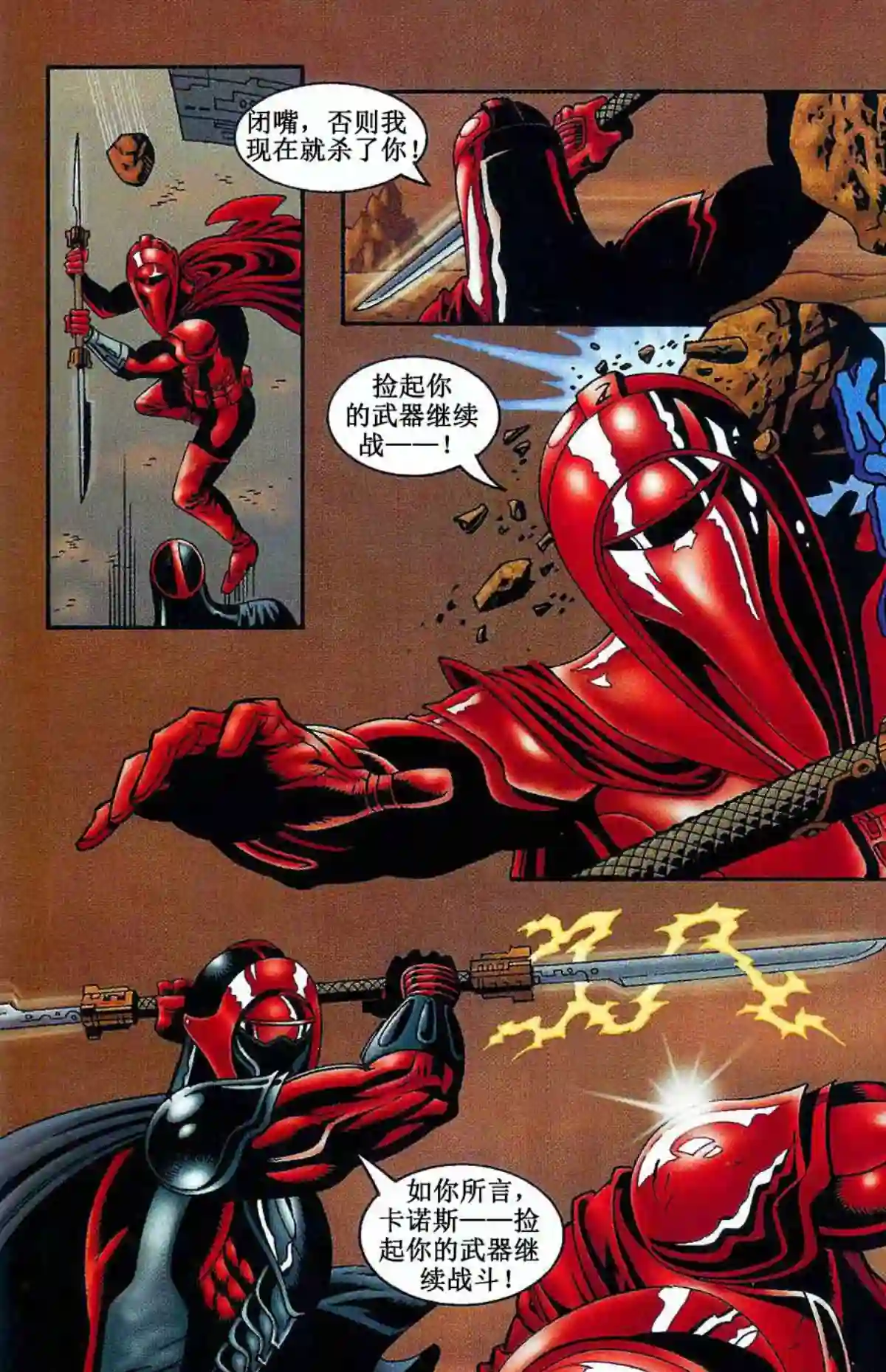 星球大战：血红帝国第06卷