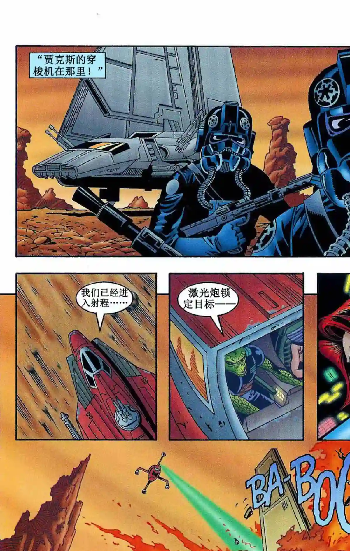 星球大战：血红帝国第06卷