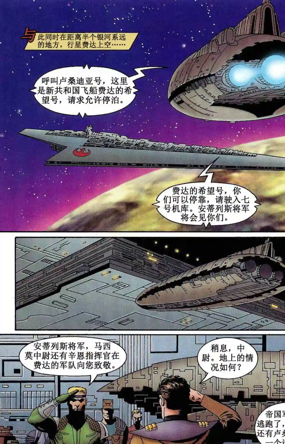 星球大战：血红帝国第06卷