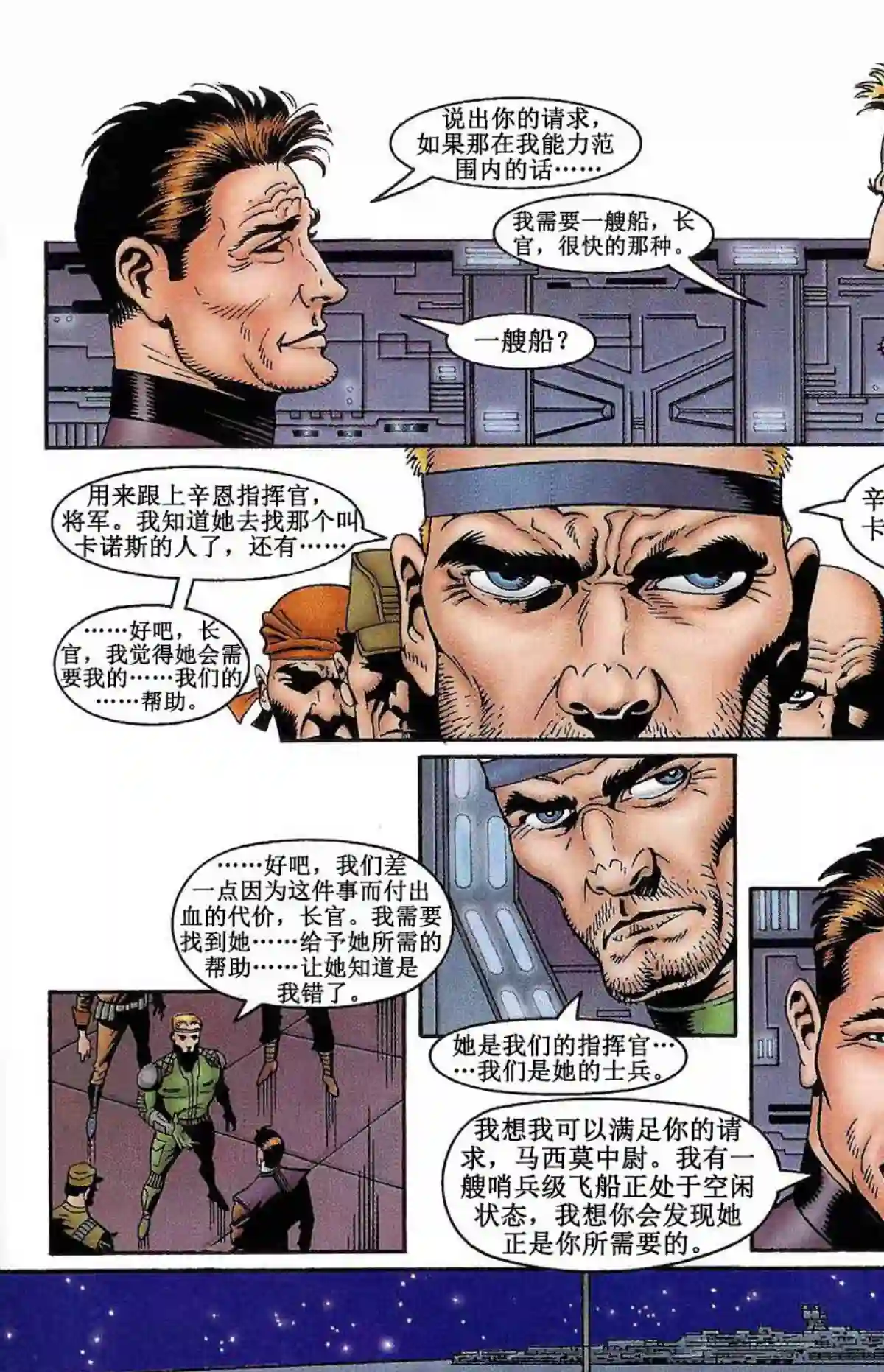 星球大战：血红帝国第06卷