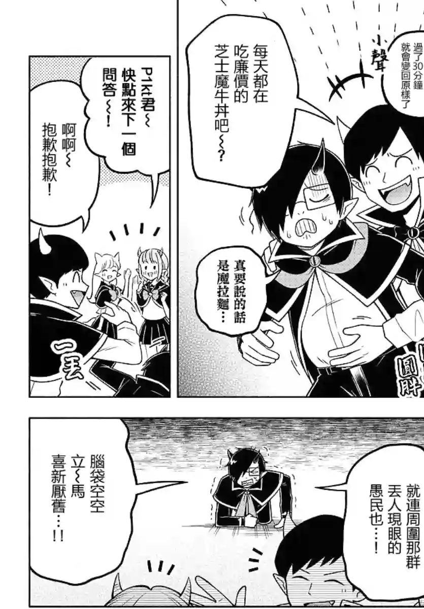 魔界的主角是我们！第89话