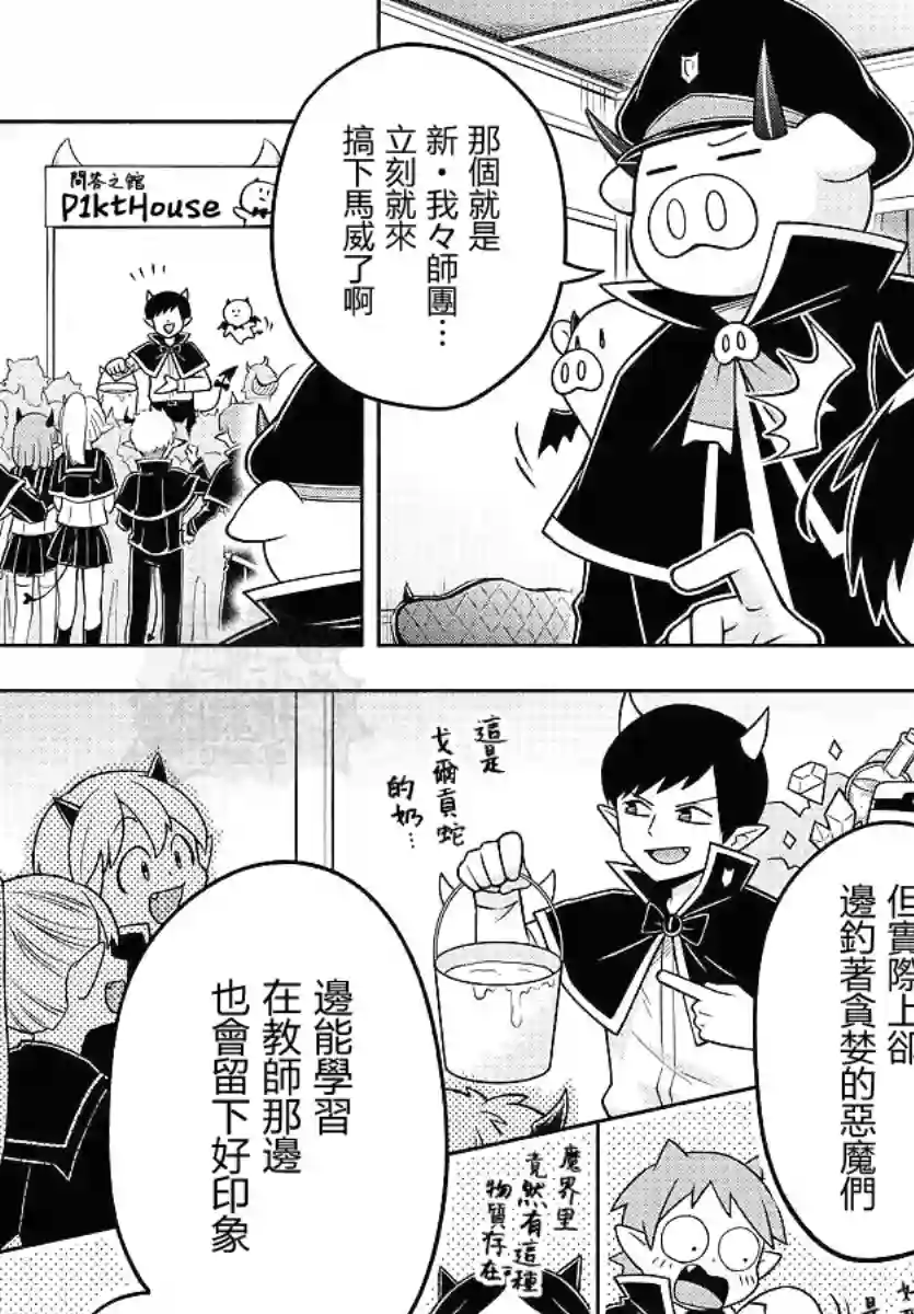 魔界的主角是我们！第89话