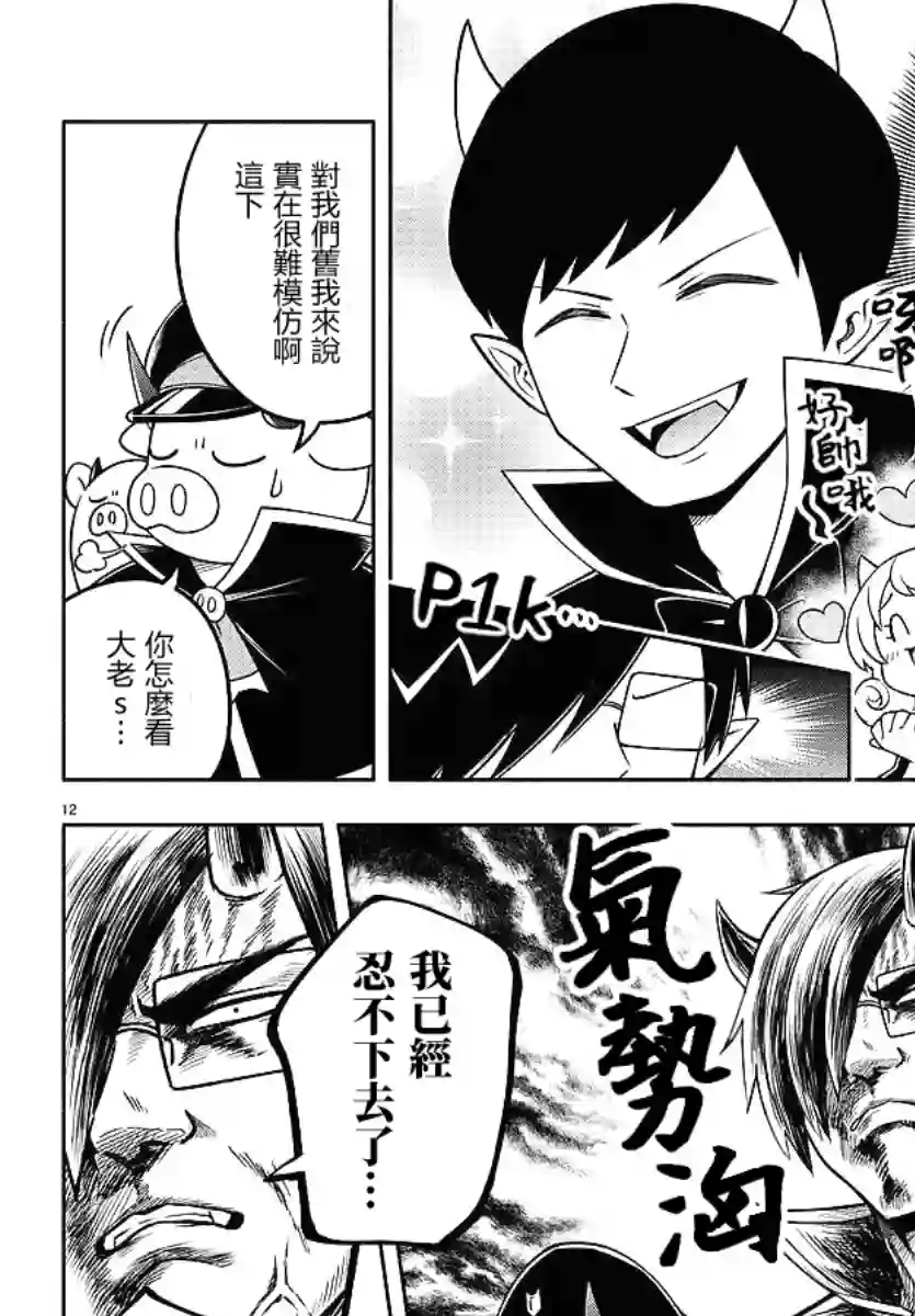 魔界的主角是我们！第89话