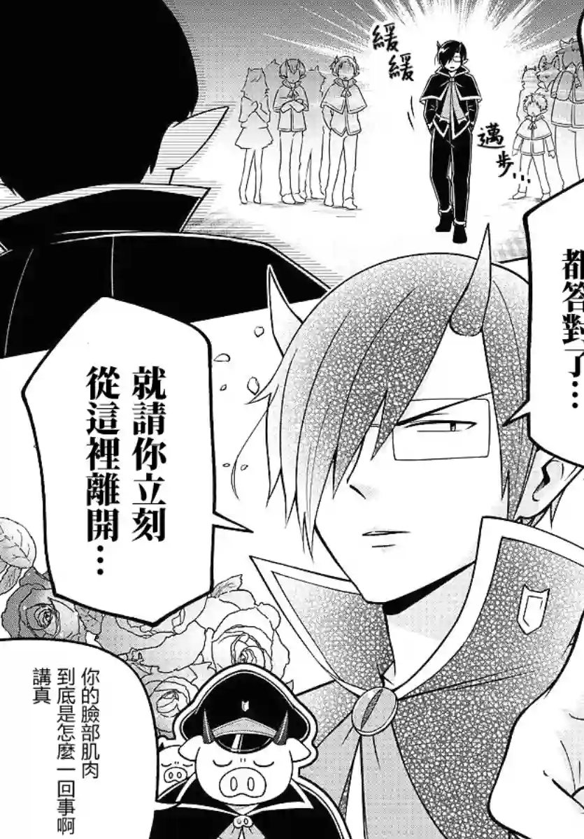 魔界的主角是我们！第89话