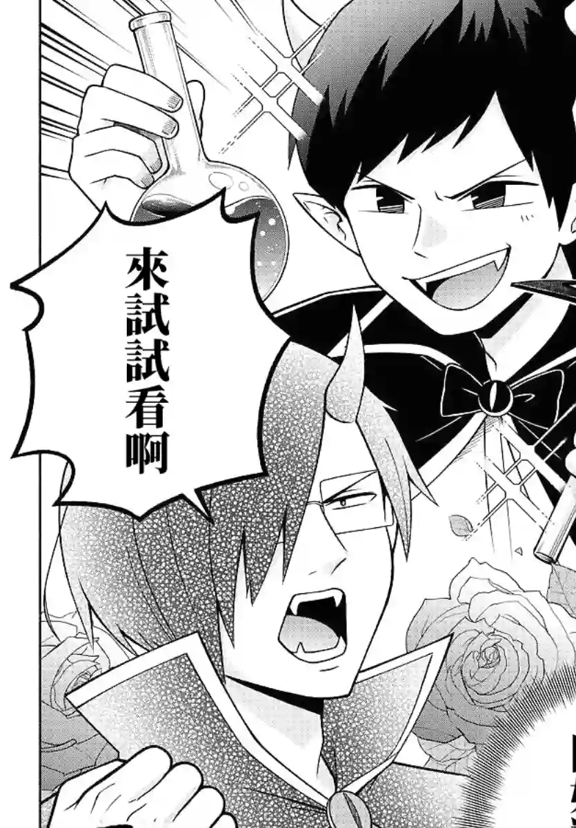 魔界的主角是我们！第89话