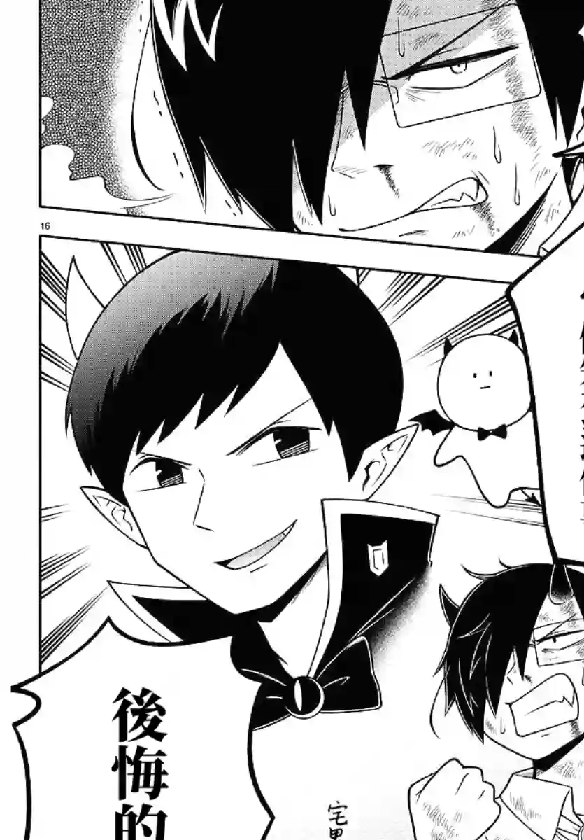 魔界的主角是我们！第89话