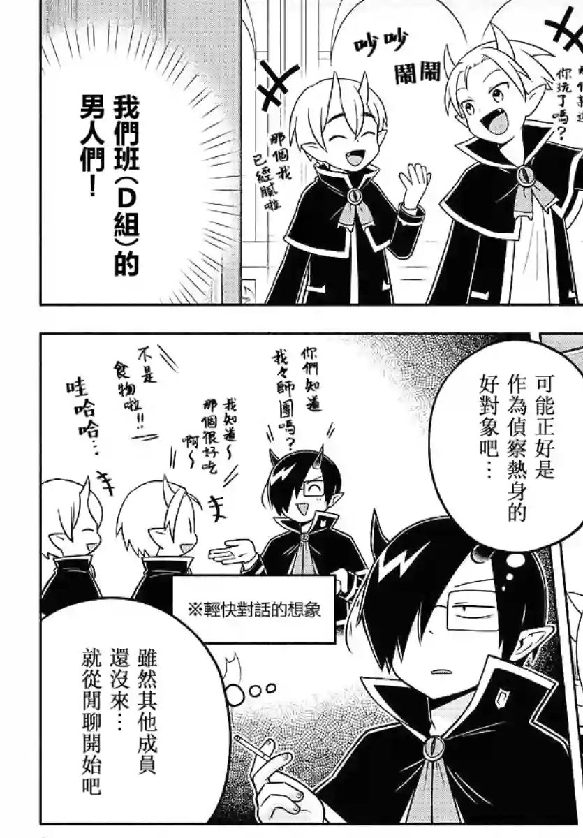 魔界的主角是我们！第89话