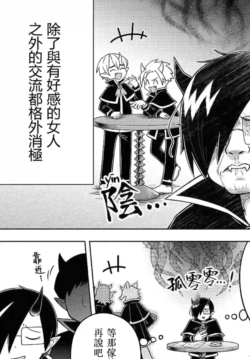 魔界的主角是我们！第89话