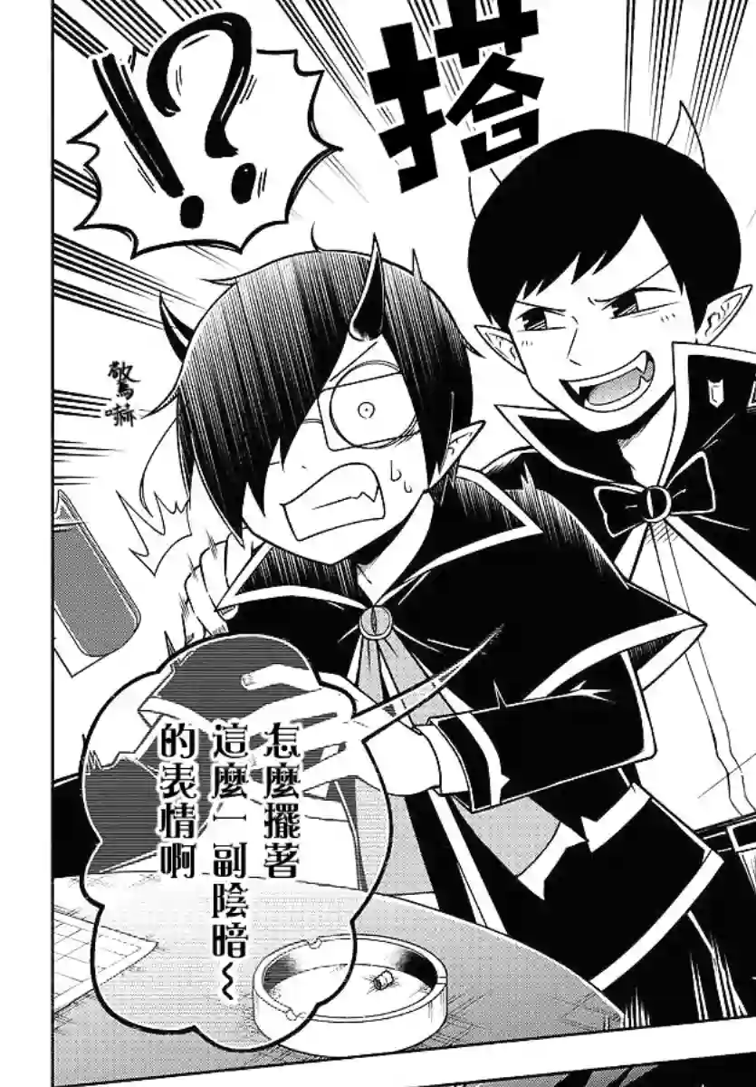 魔界的主角是我们！第89话