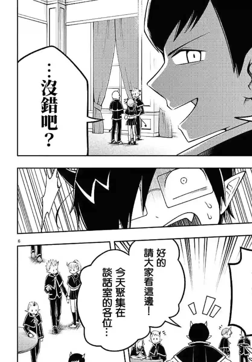 魔界的主角是我们！第89话