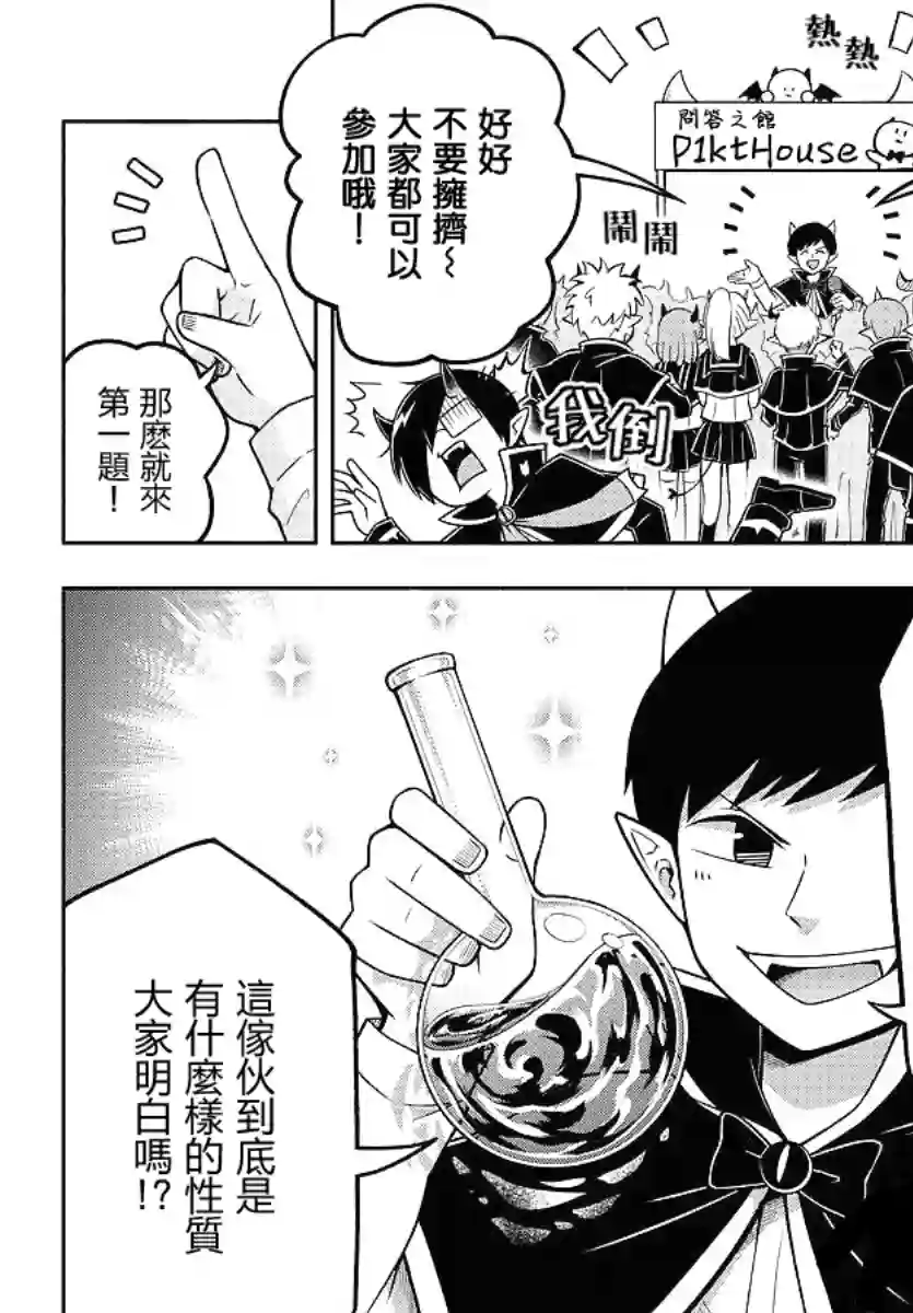 魔界的主角是我们！第89话