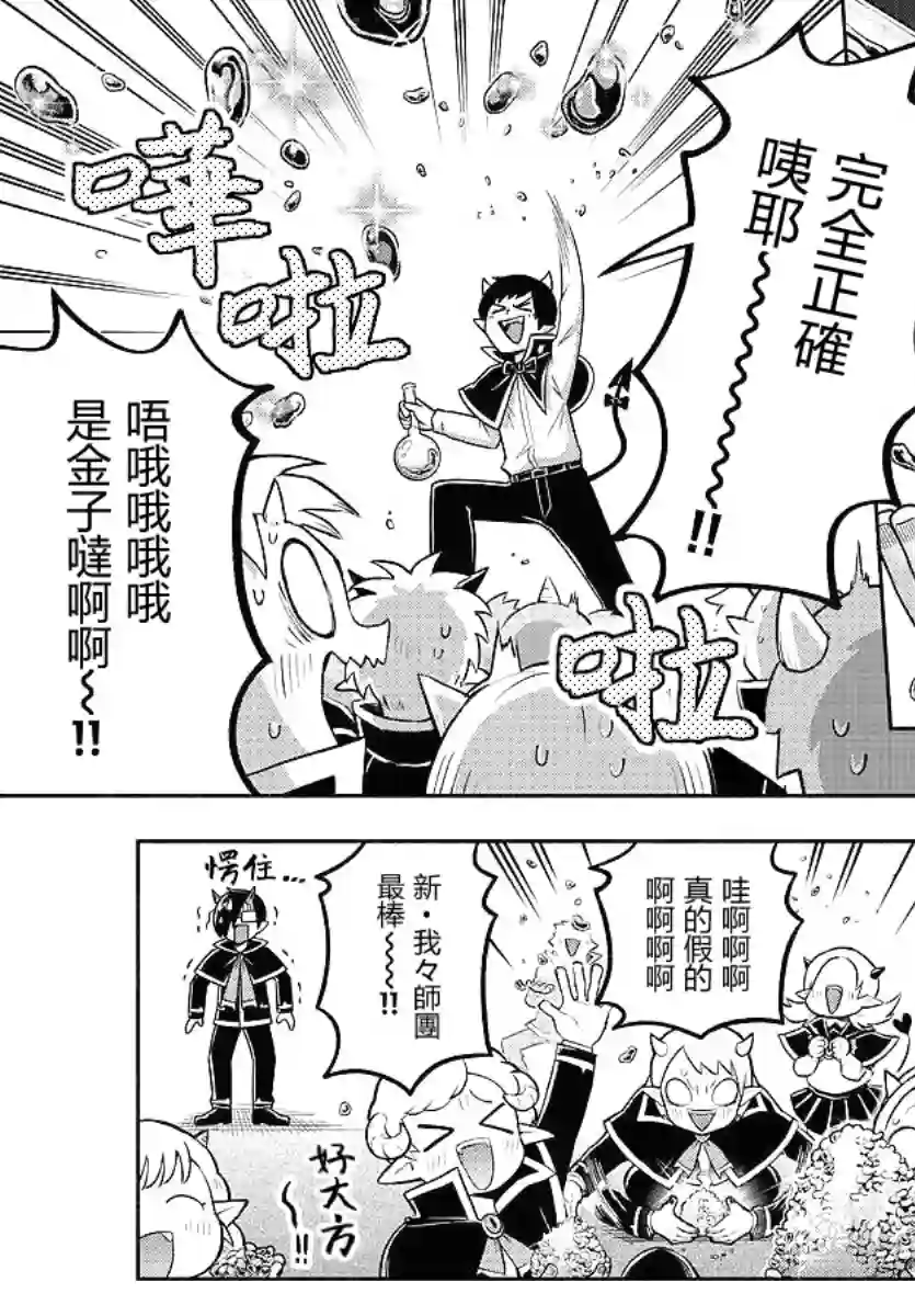 魔界的主角是我们！第89话