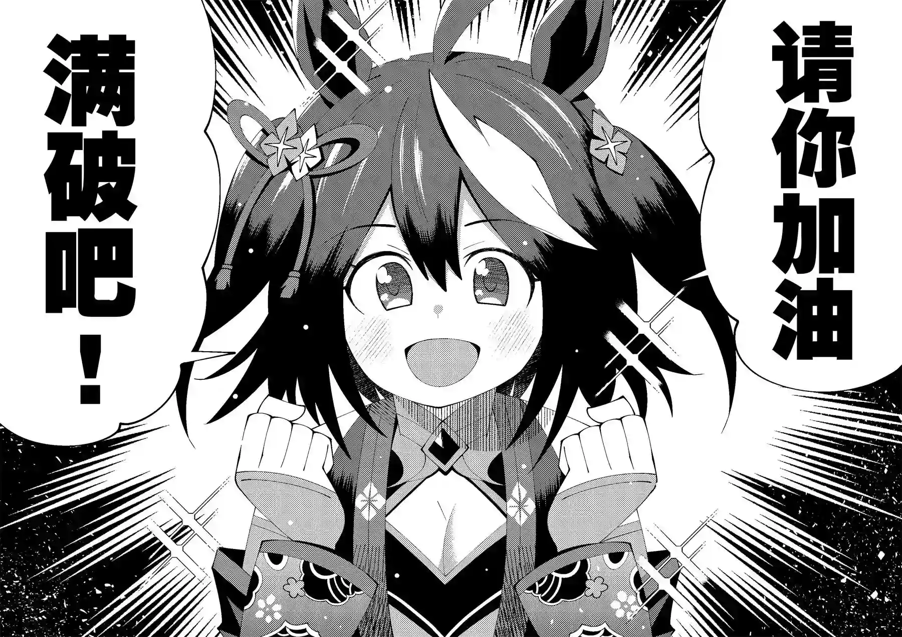 荒森进赛马娘同人第42话