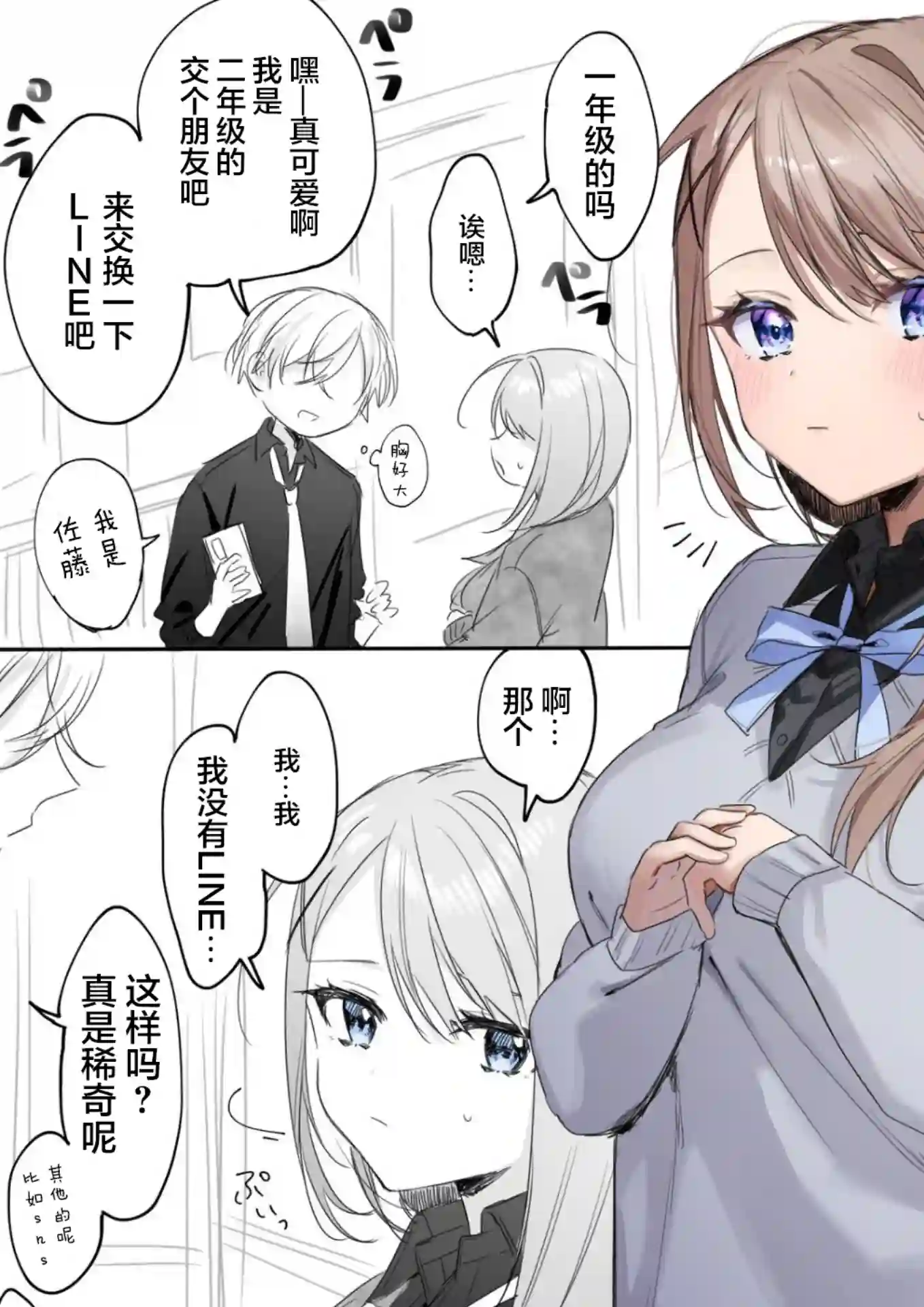 向有女朋友的女孩子搭讪的男生短篇