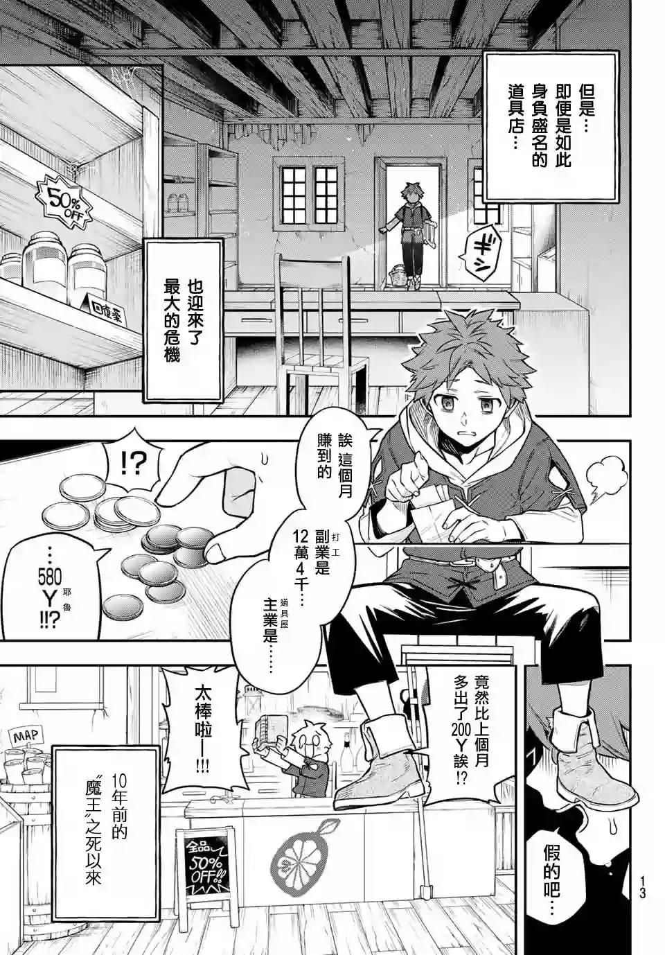 离巢的魔王城第01话