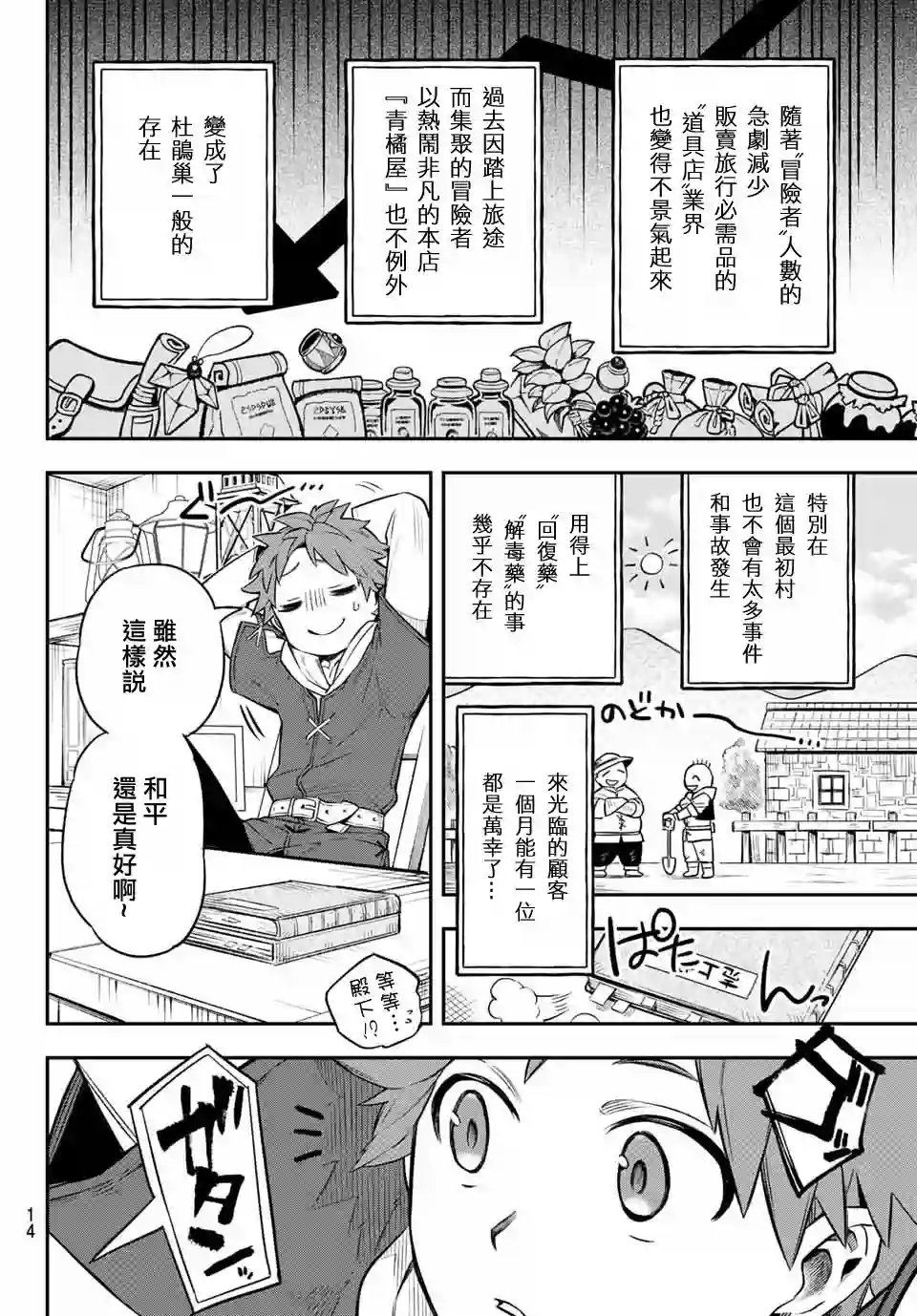 离巢的魔王城第01话