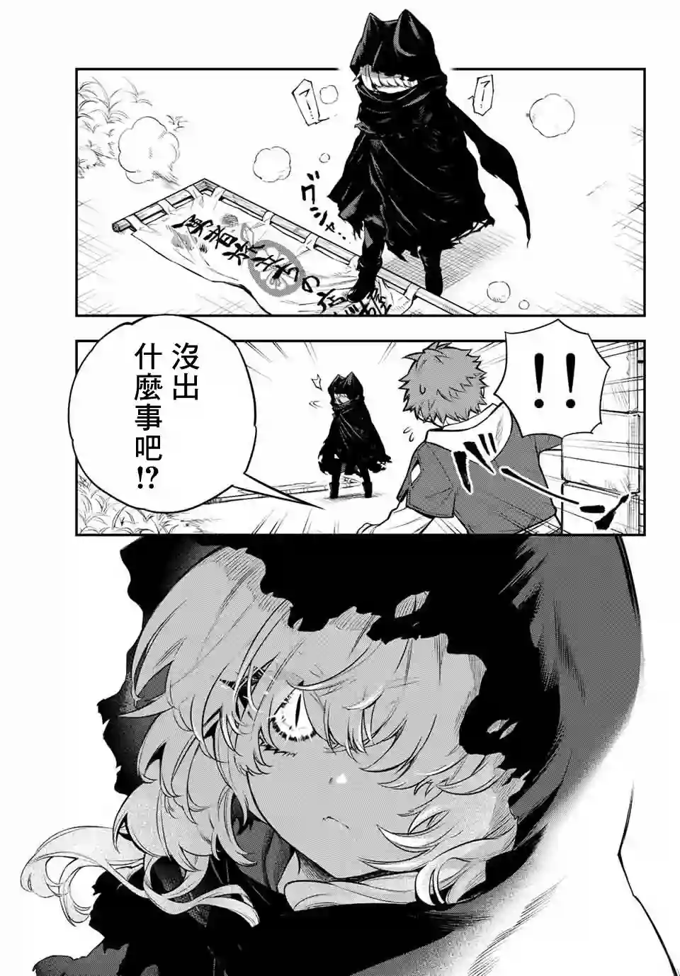 离巢的魔王城第01话