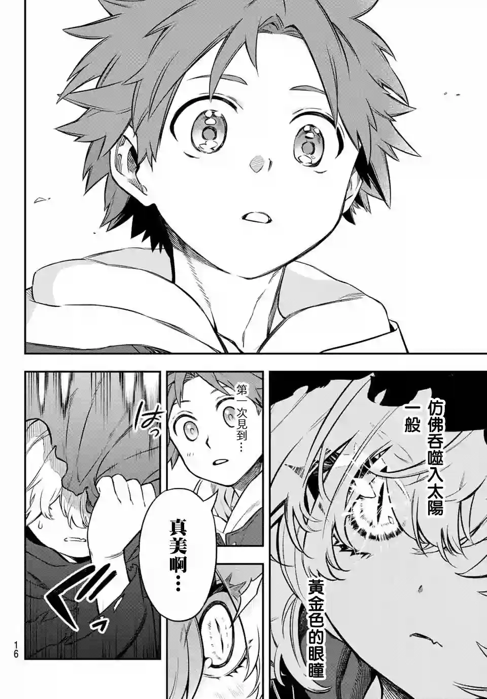 离巢的魔王城第01话