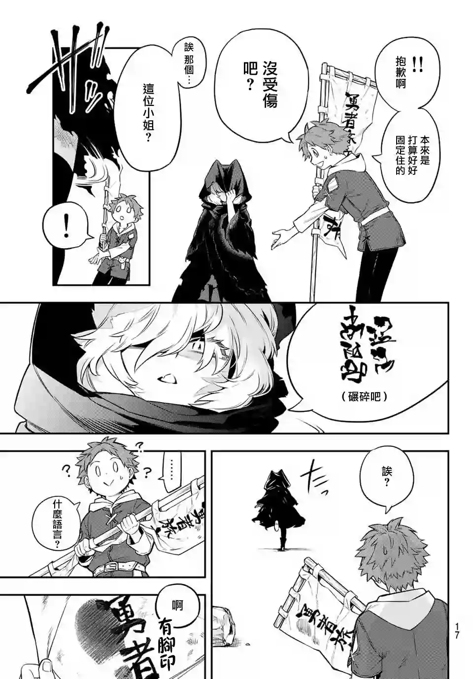 离巢的魔王城第01话