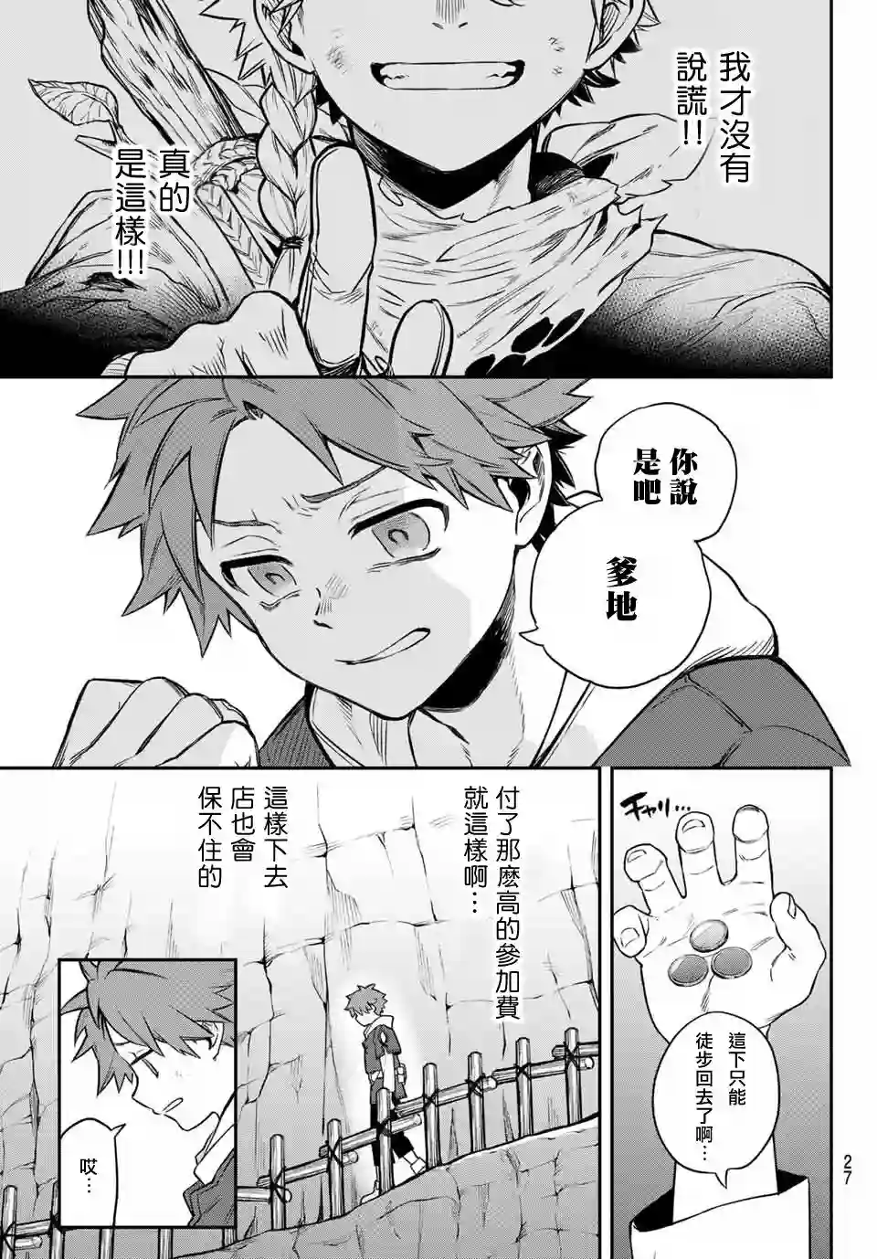 离巢的魔王城第01话