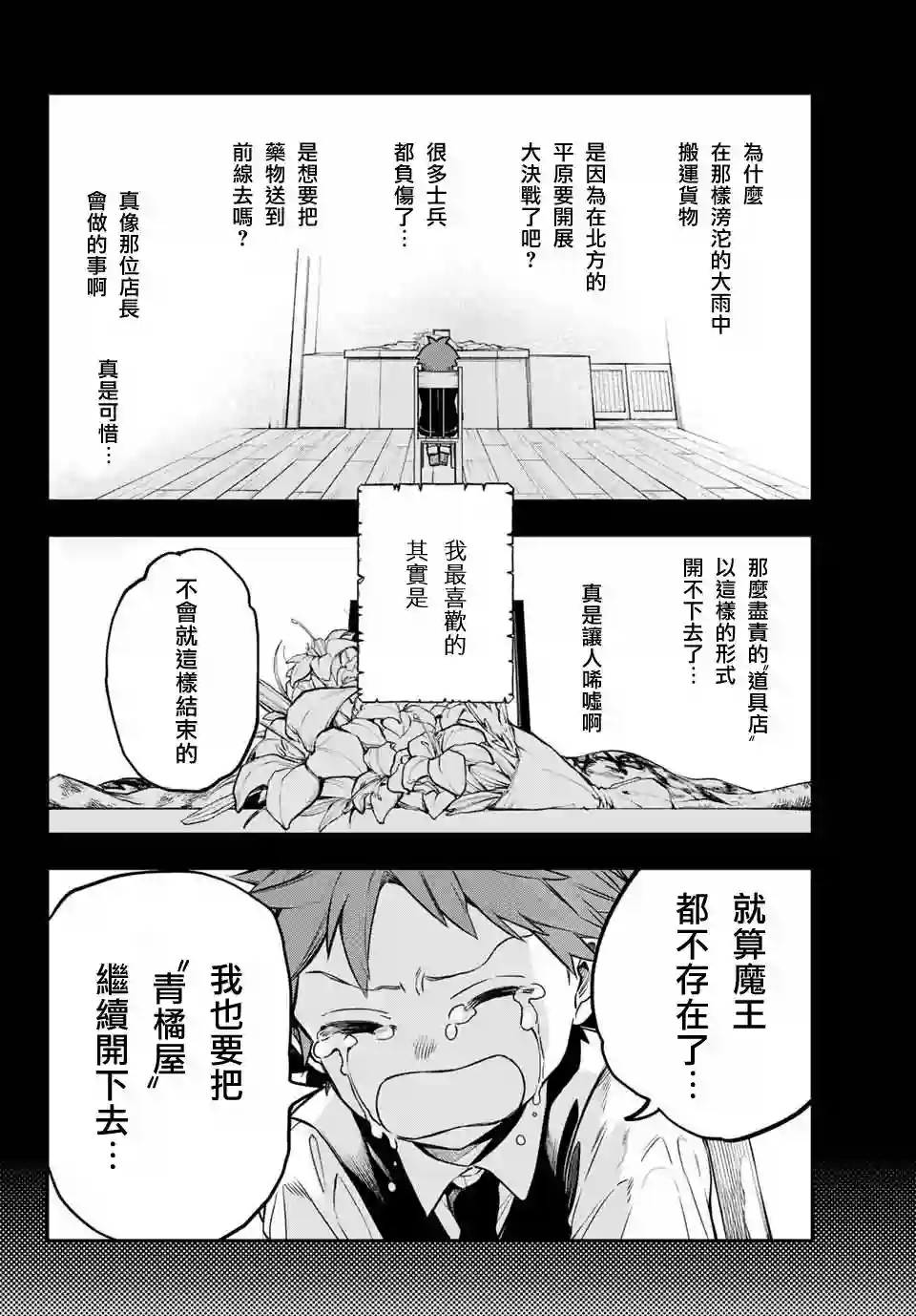 离巢的魔王城第01话