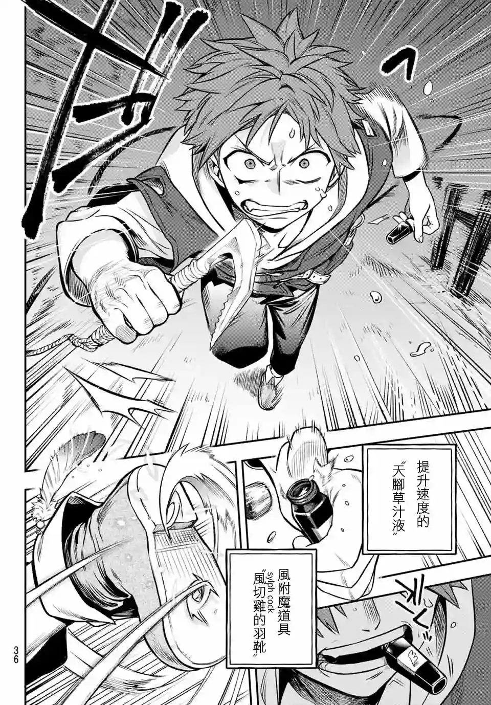 离巢的魔王城第01话