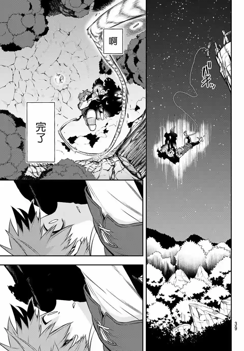 离巢的魔王城第01话