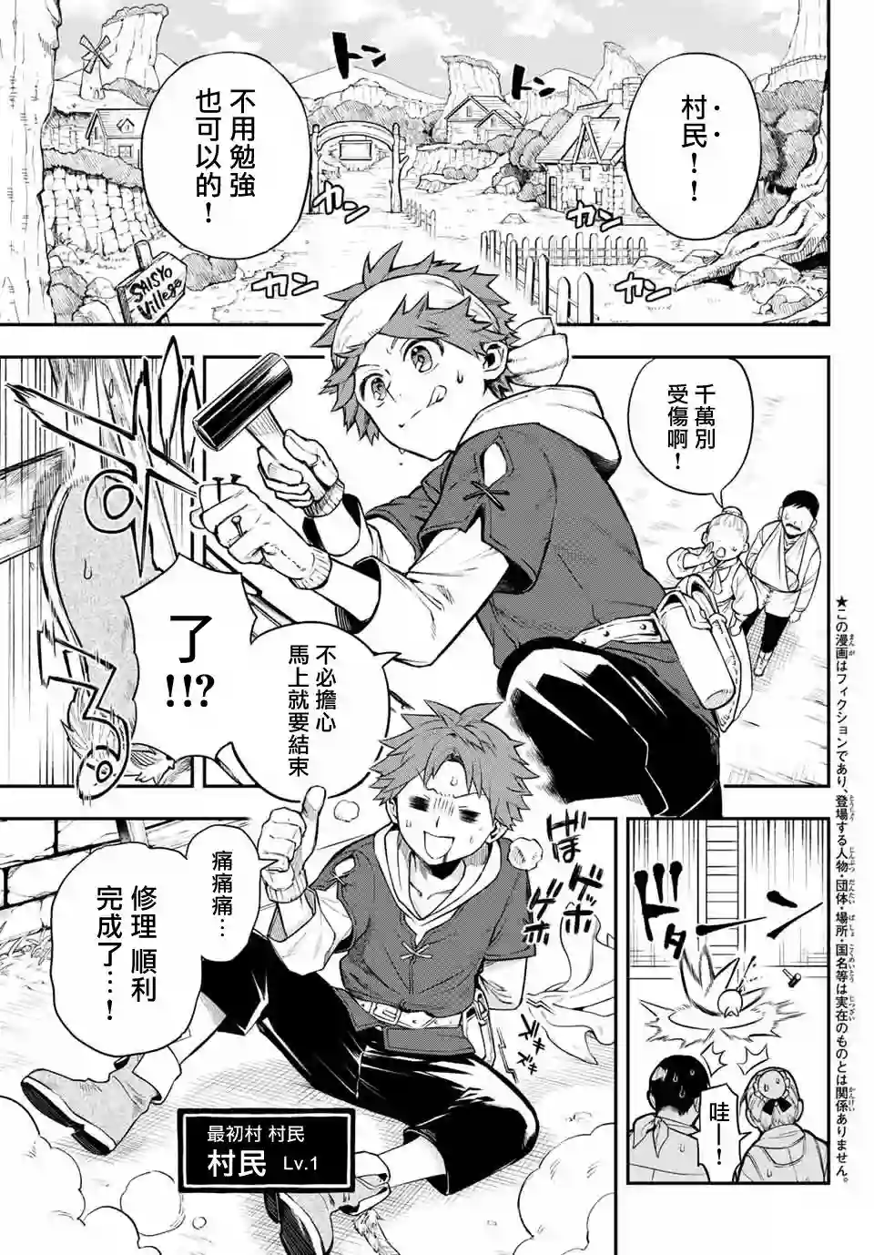 离巢的魔王城第01话