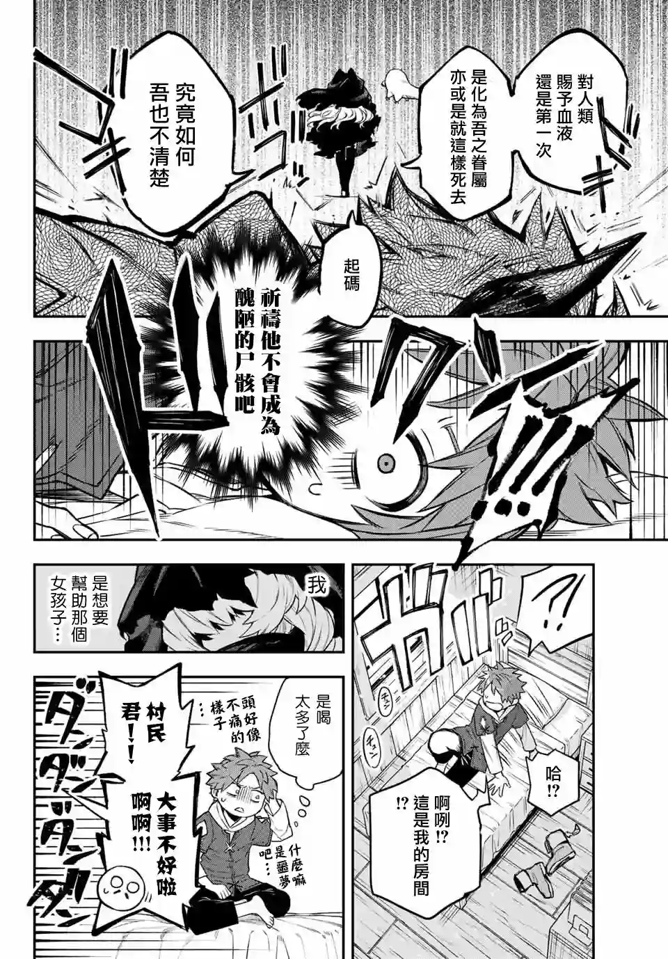 离巢的魔王城第01话