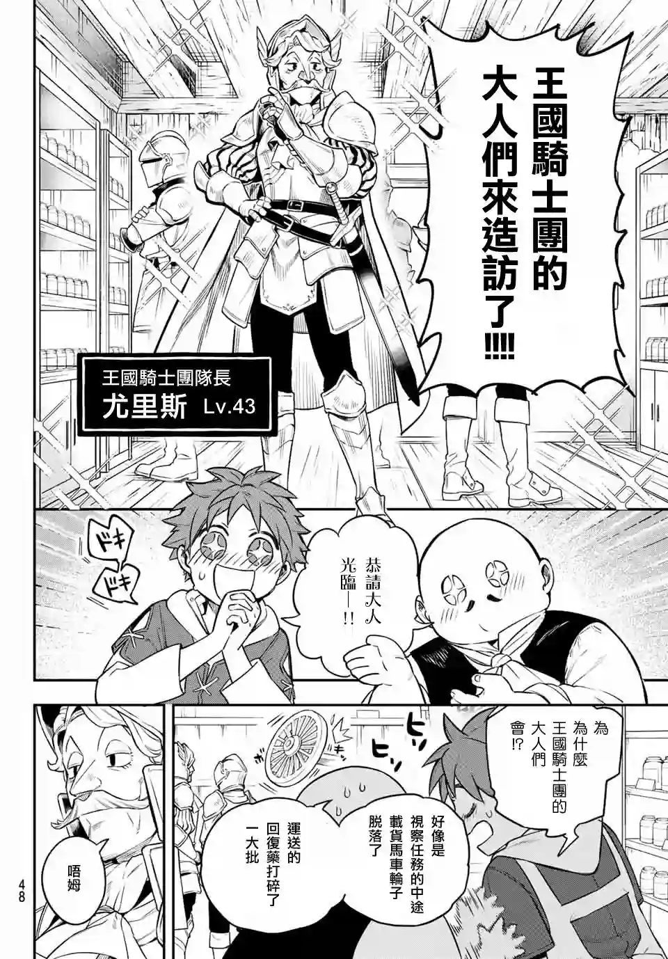 离巢的魔王城第01话