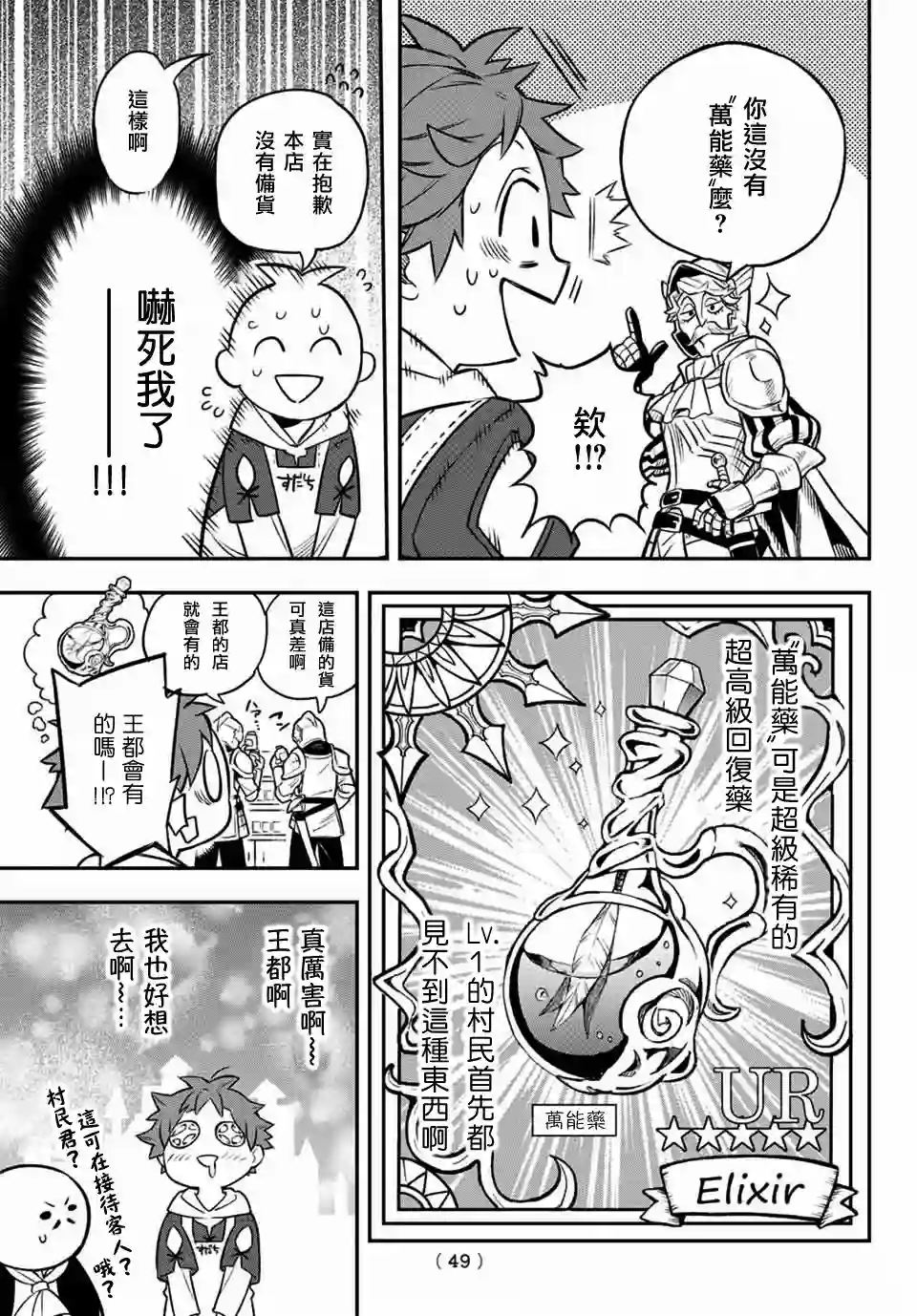 离巢的魔王城第01话