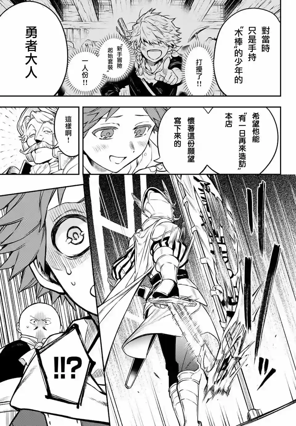 离巢的魔王城第01话