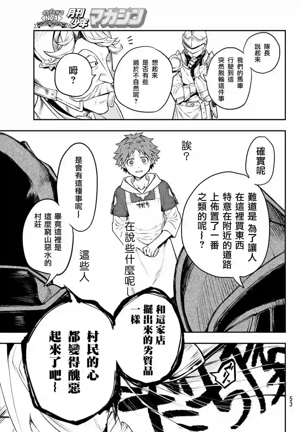 离巢的魔王城第01话