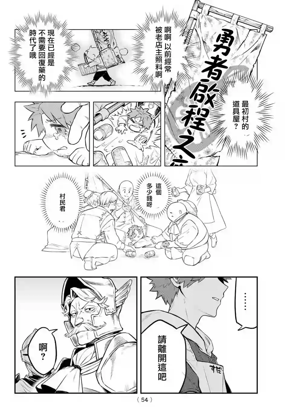 离巢的魔王城第01话