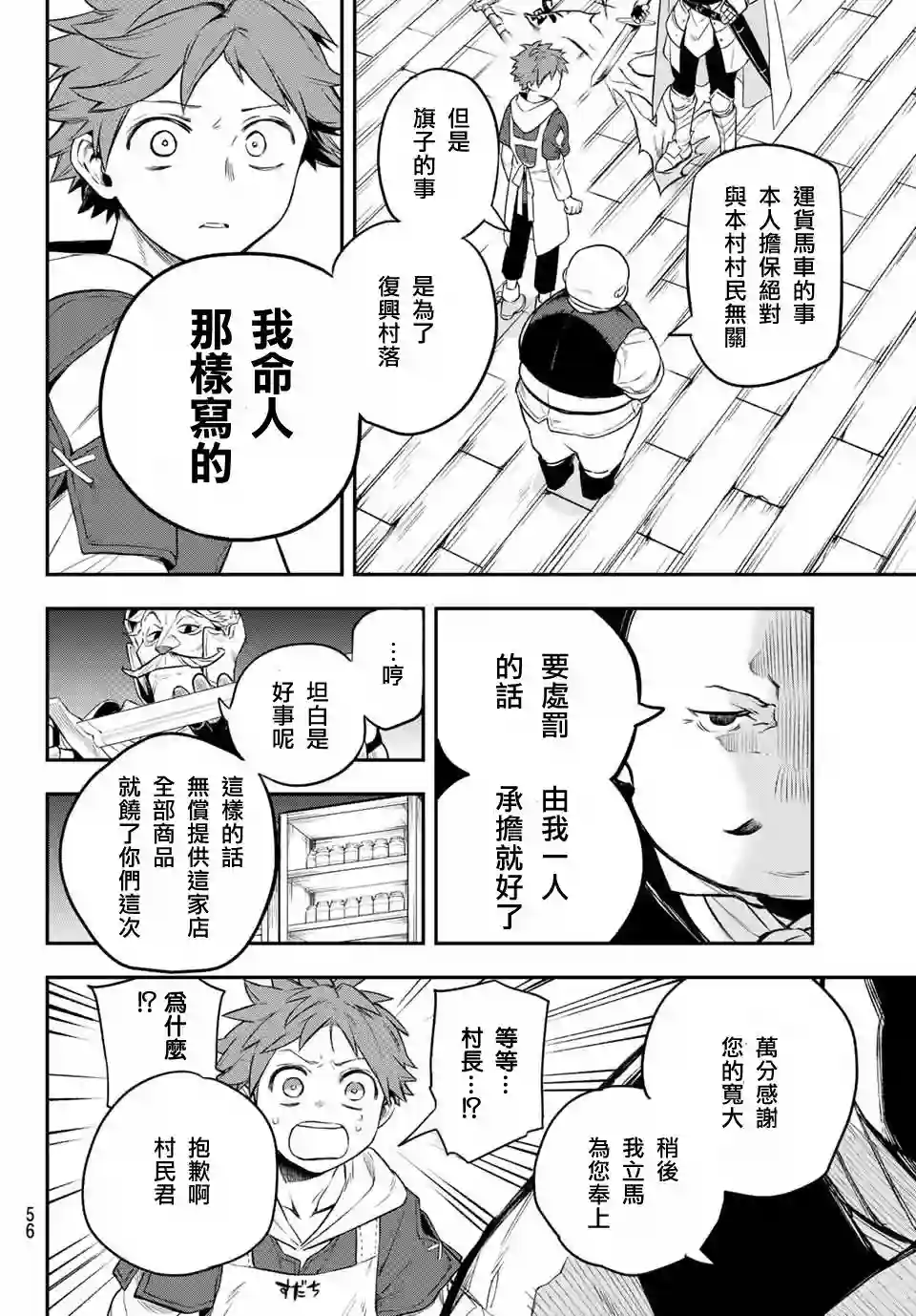 离巢的魔王城第01话