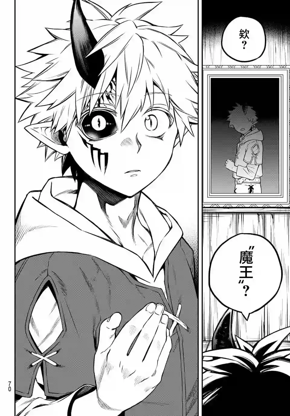 离巢的魔王城第01话