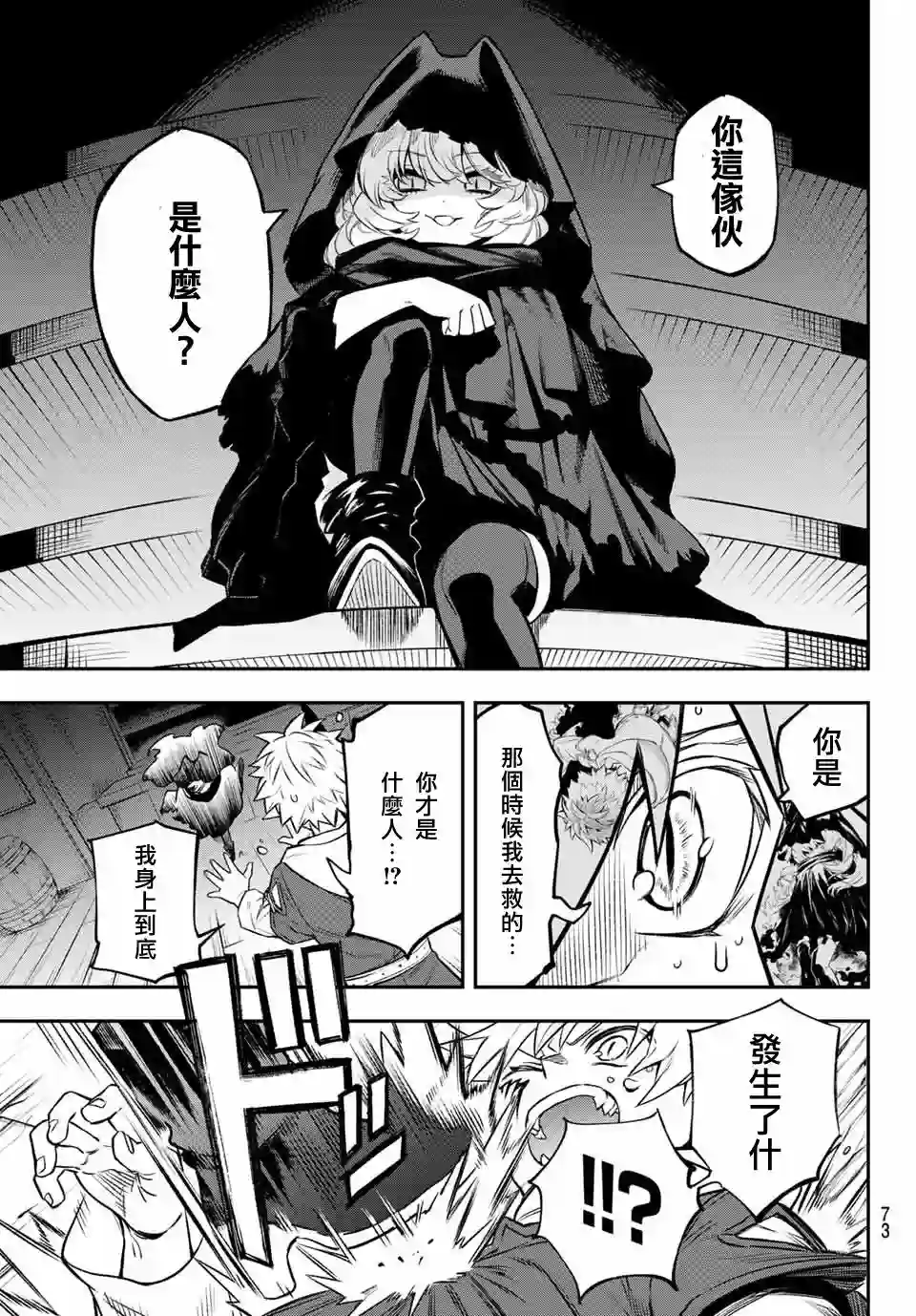 离巢的魔王城第01话