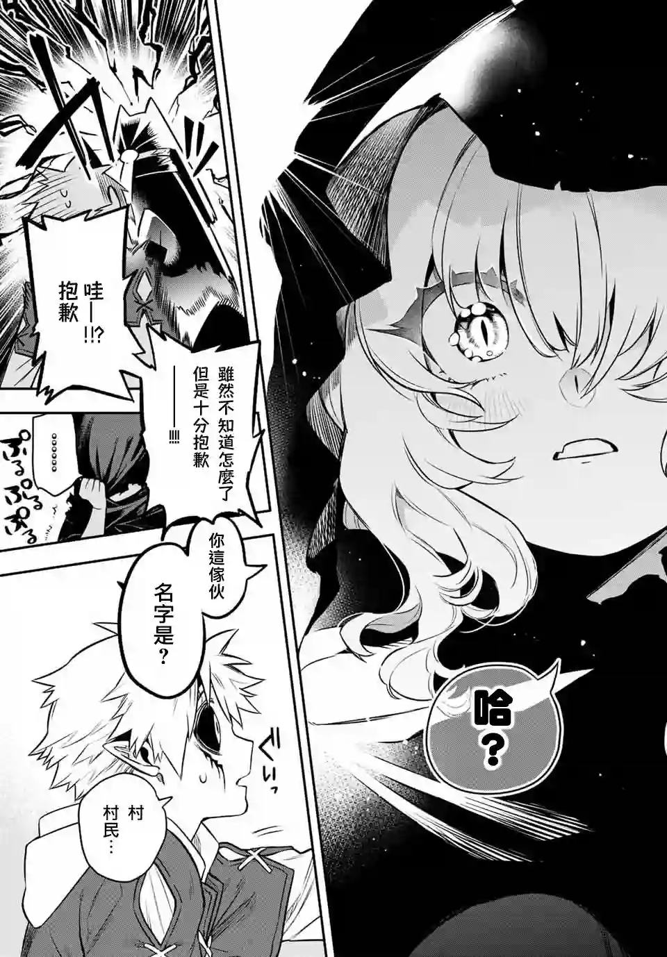 离巢的魔王城第01话