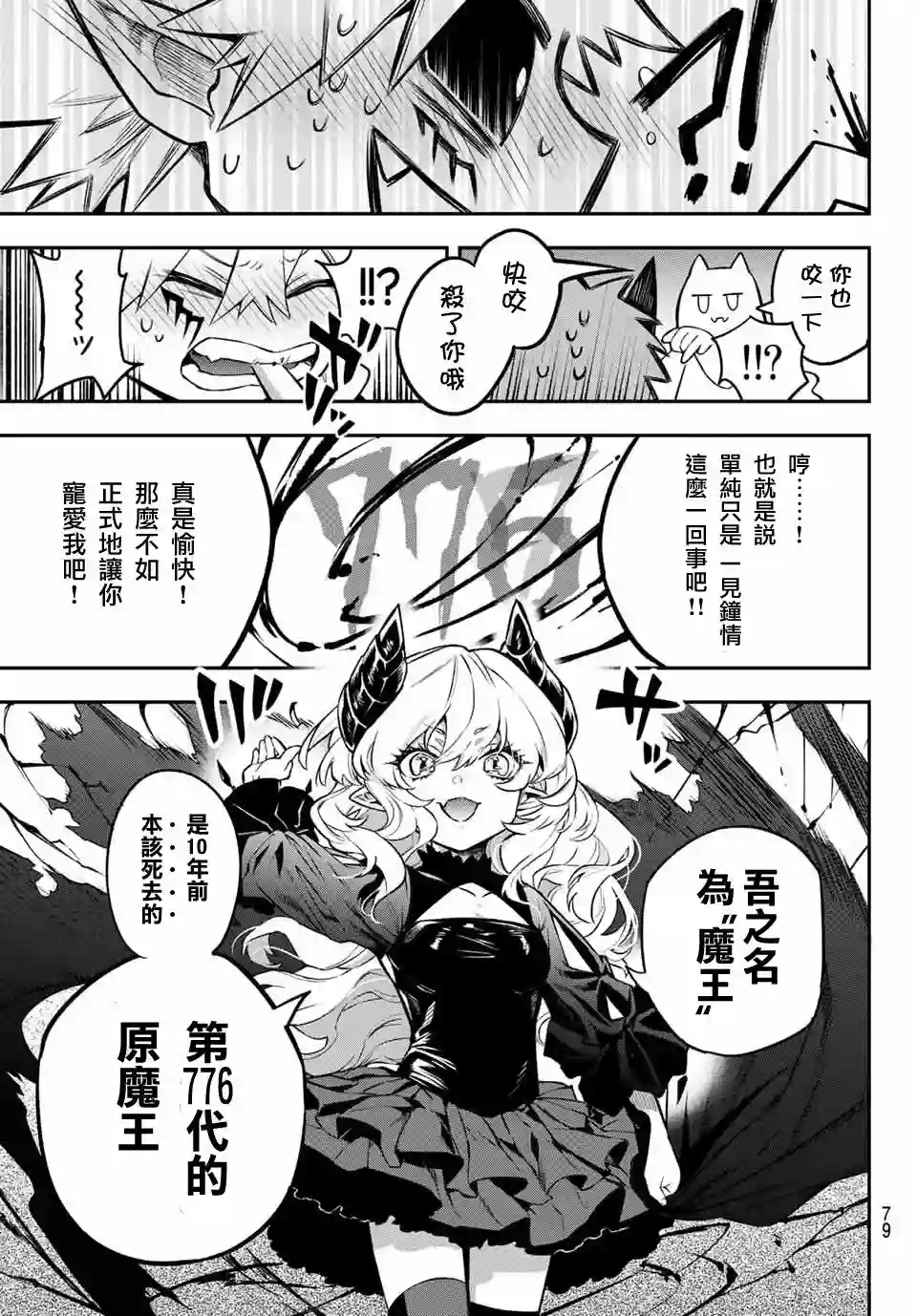 离巢的魔王城第01话