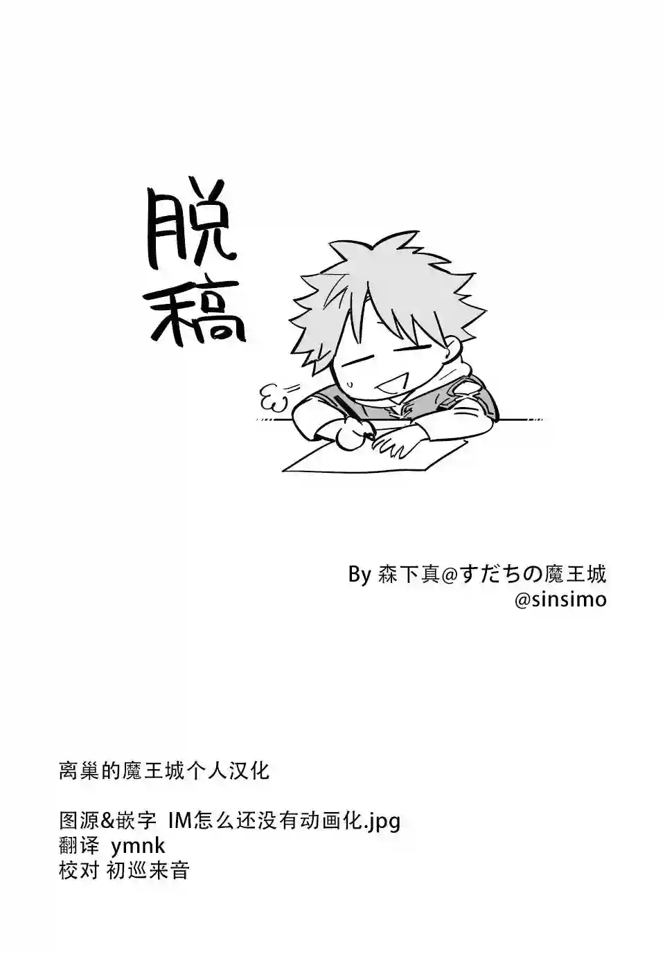 离巢的魔王城第01话